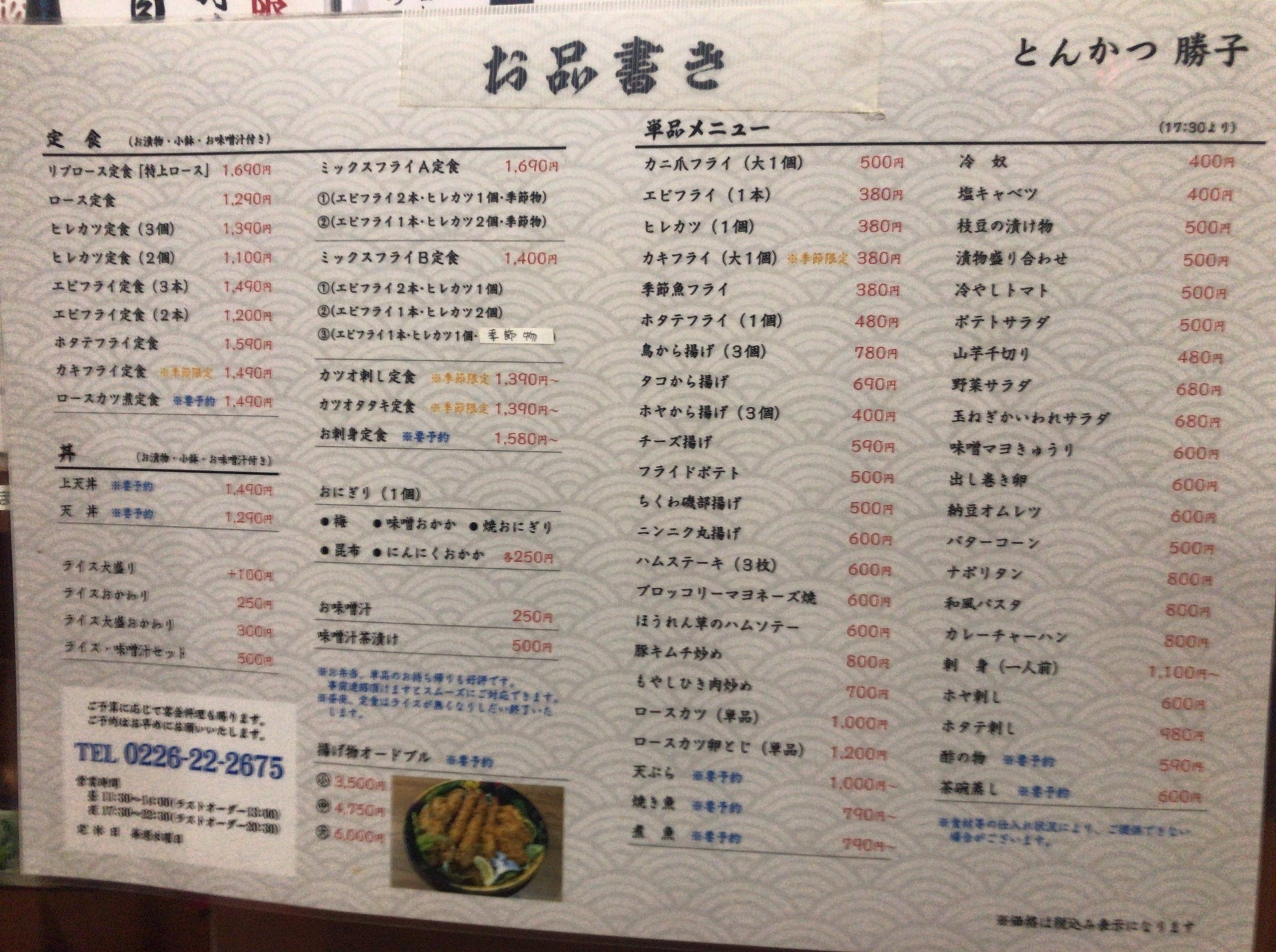 勝子 とんかつ勝子（気仙沼駅前）: ツーレポ！